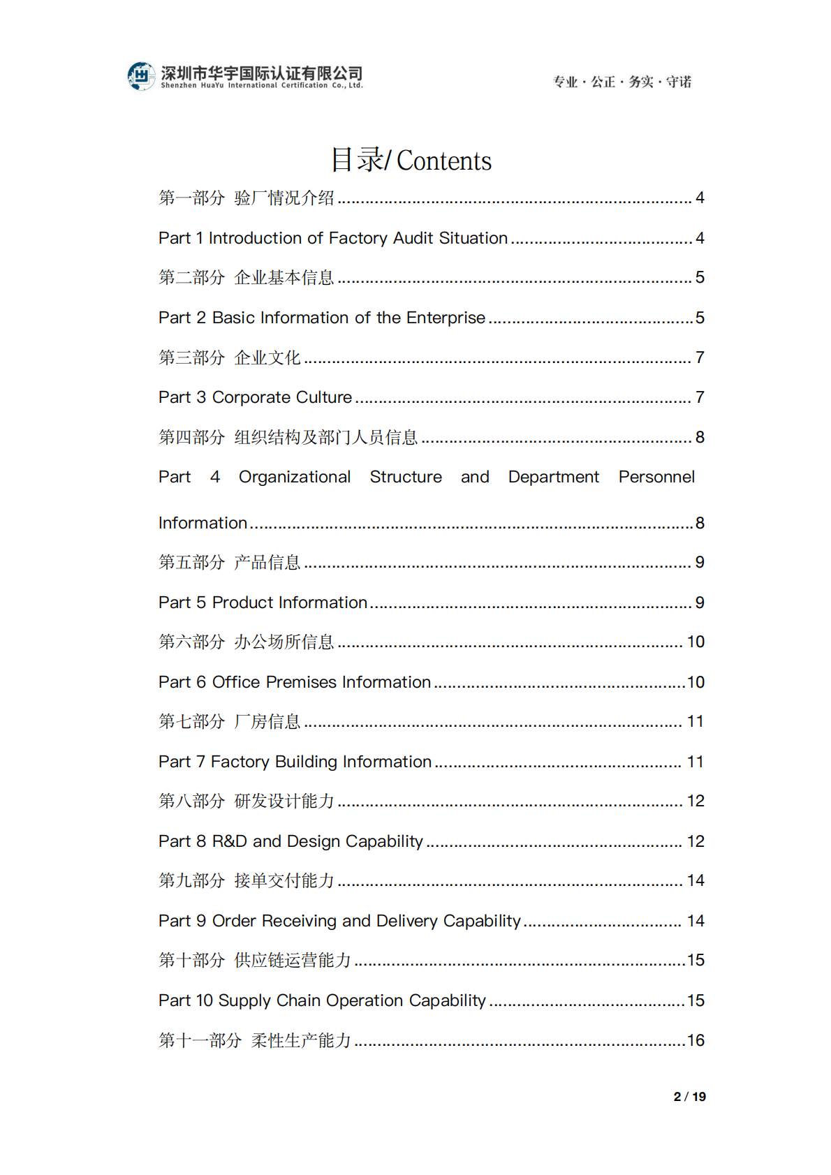 副本华宇国际验厂报告 中英文_01.png