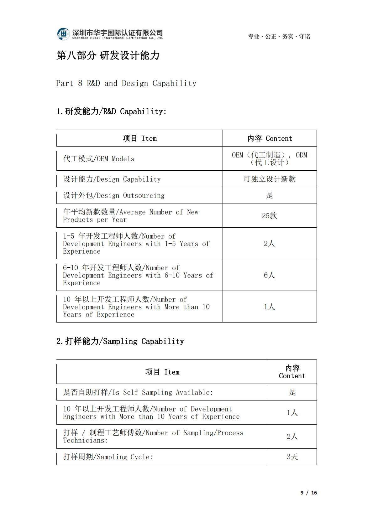 华宇国际验厂报告-宏达丽美_08.png