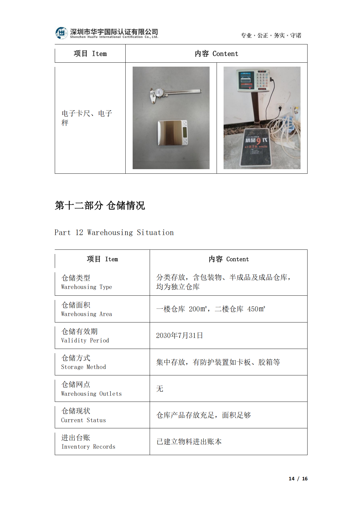 华宇国际验厂报告-宏达丽美_13.png