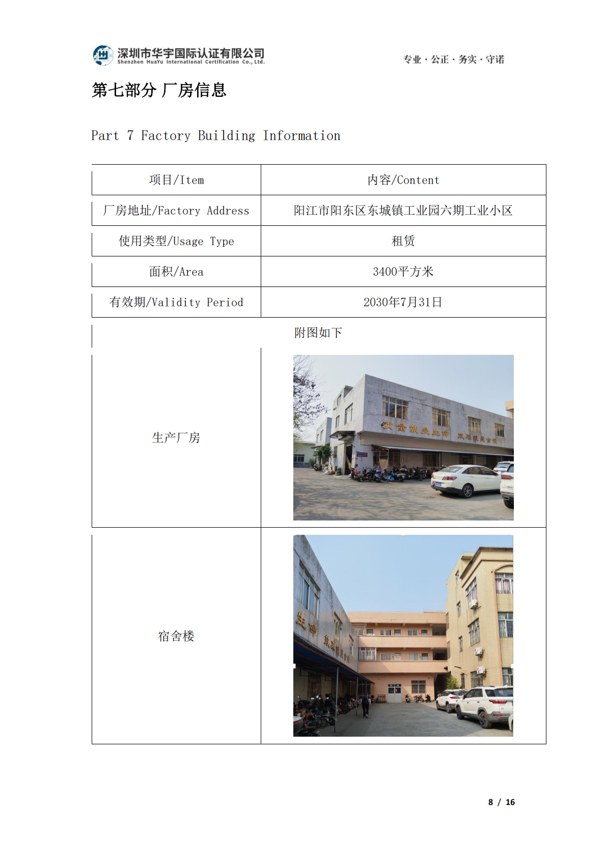 华宇国际验厂报告-宏达丽美_07.png