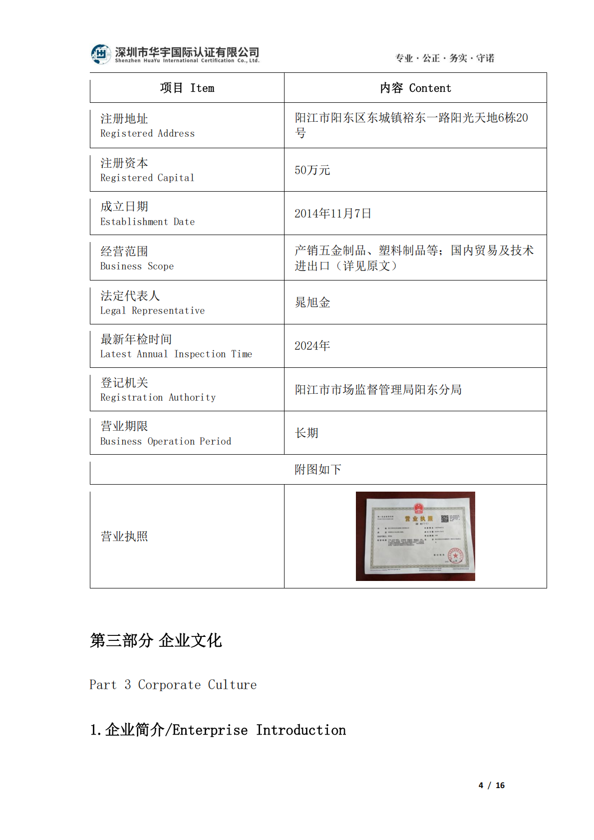 华宇国际验厂报告-宏达丽美_03.png