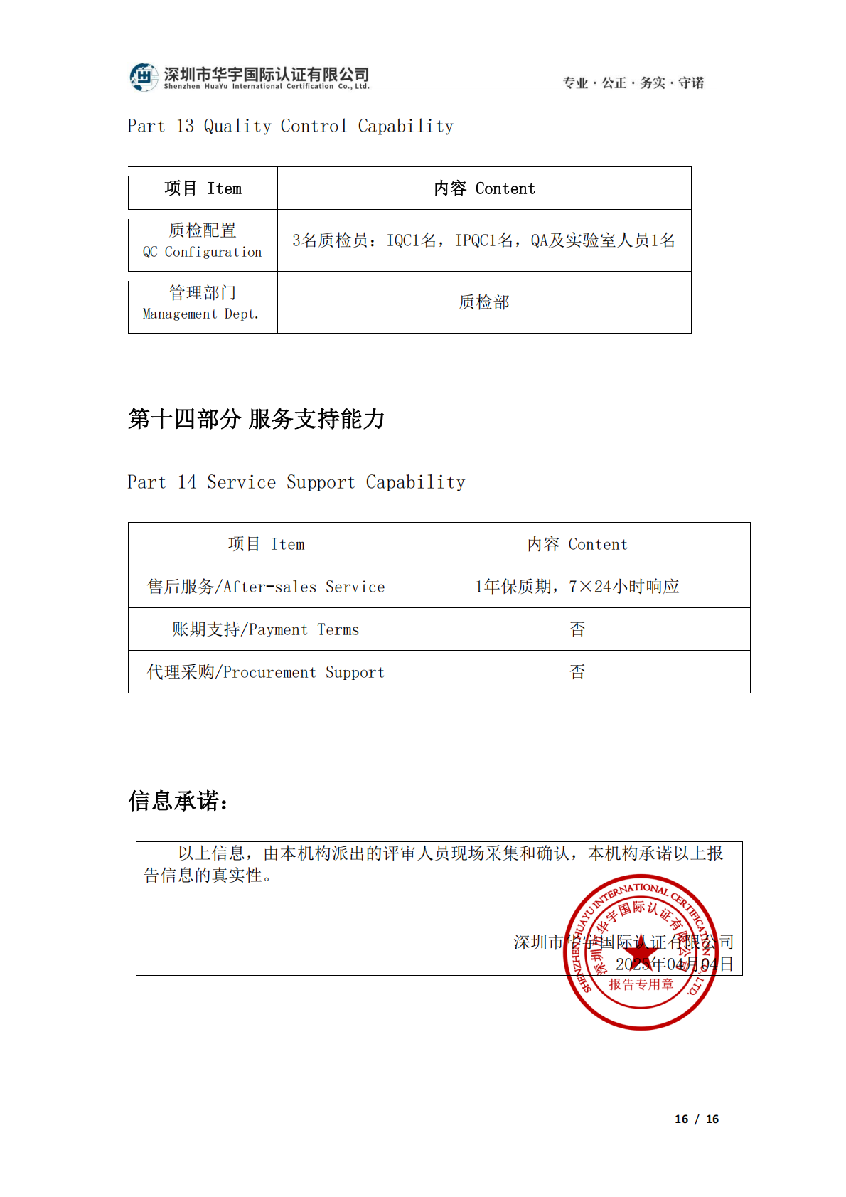 华宇国际验厂报告-宏达丽美_15.png