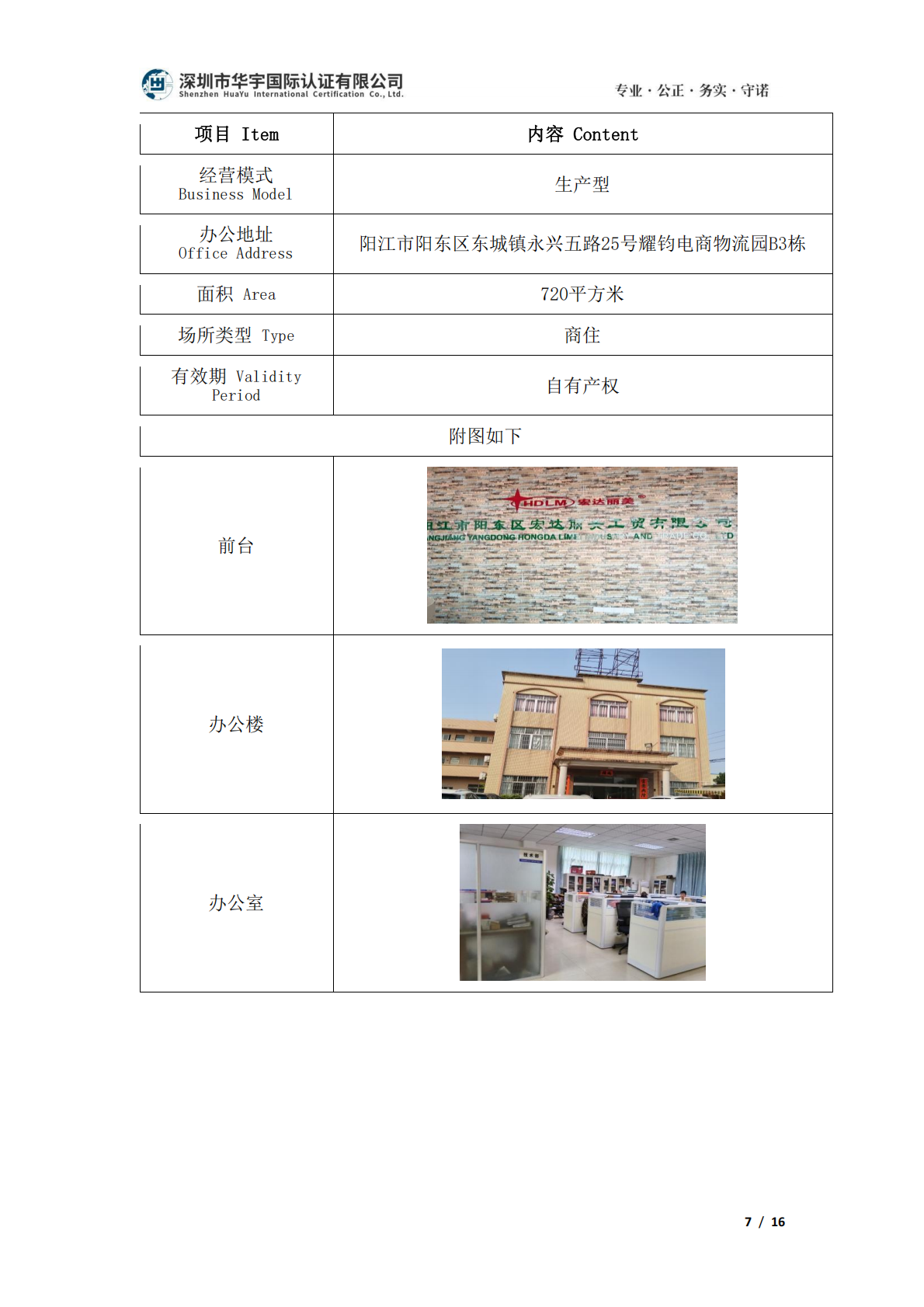 华宇国际验厂报告-宏达丽美_06.png