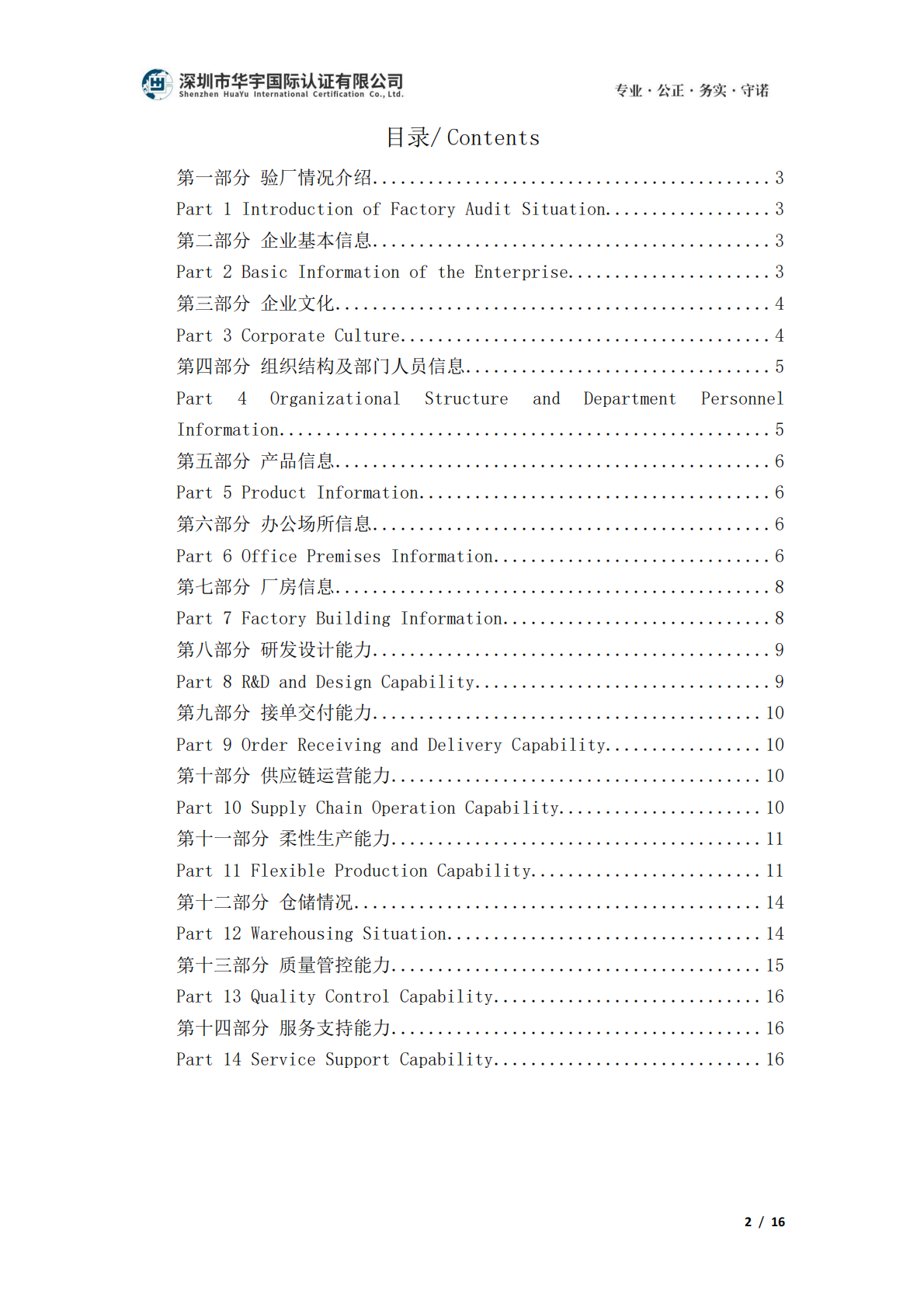 华宇国际验厂报告-宏达丽美_01.png