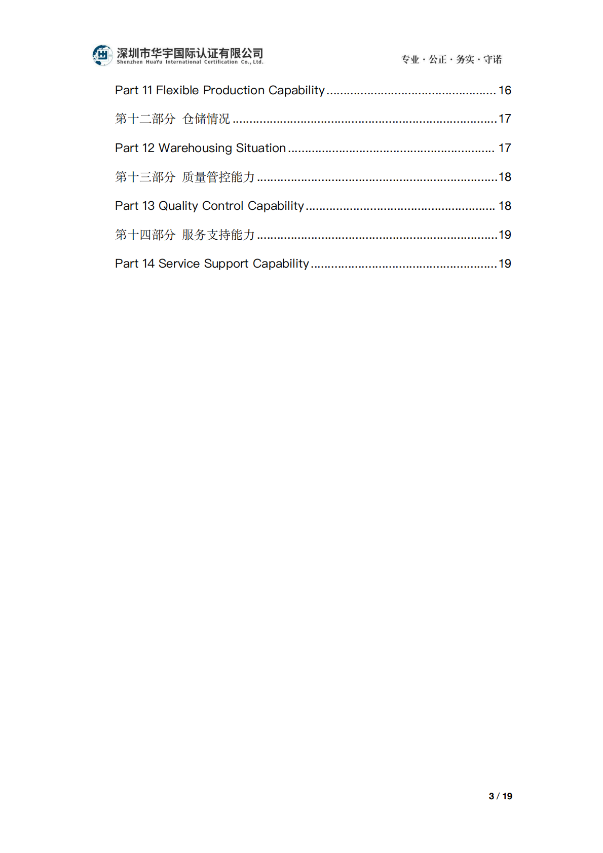 副本华宇国际验厂报告 中英文_02.png