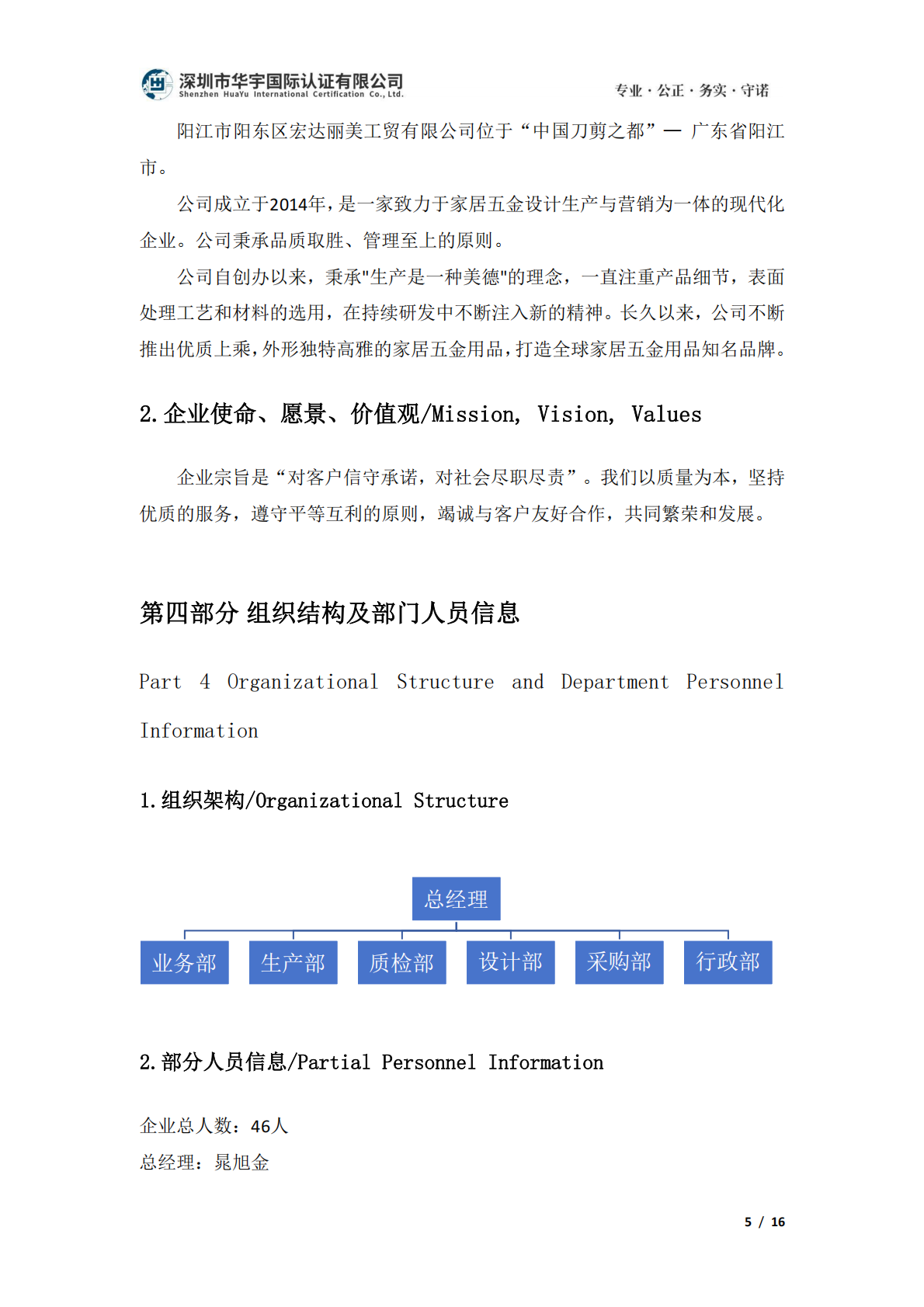 华宇国际验厂报告-宏达丽美_04.png