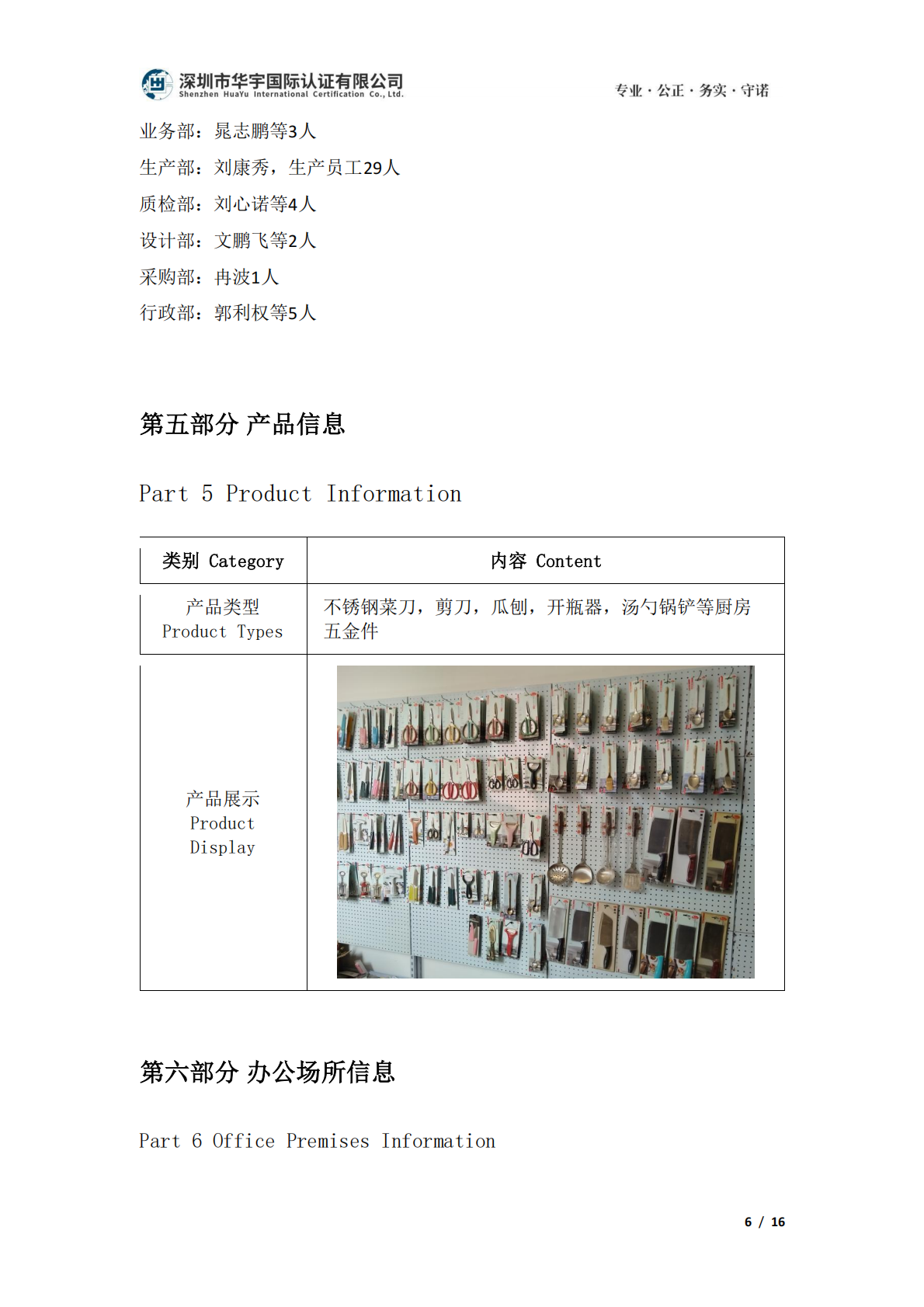 华宇国际验厂报告-宏达丽美_05.png