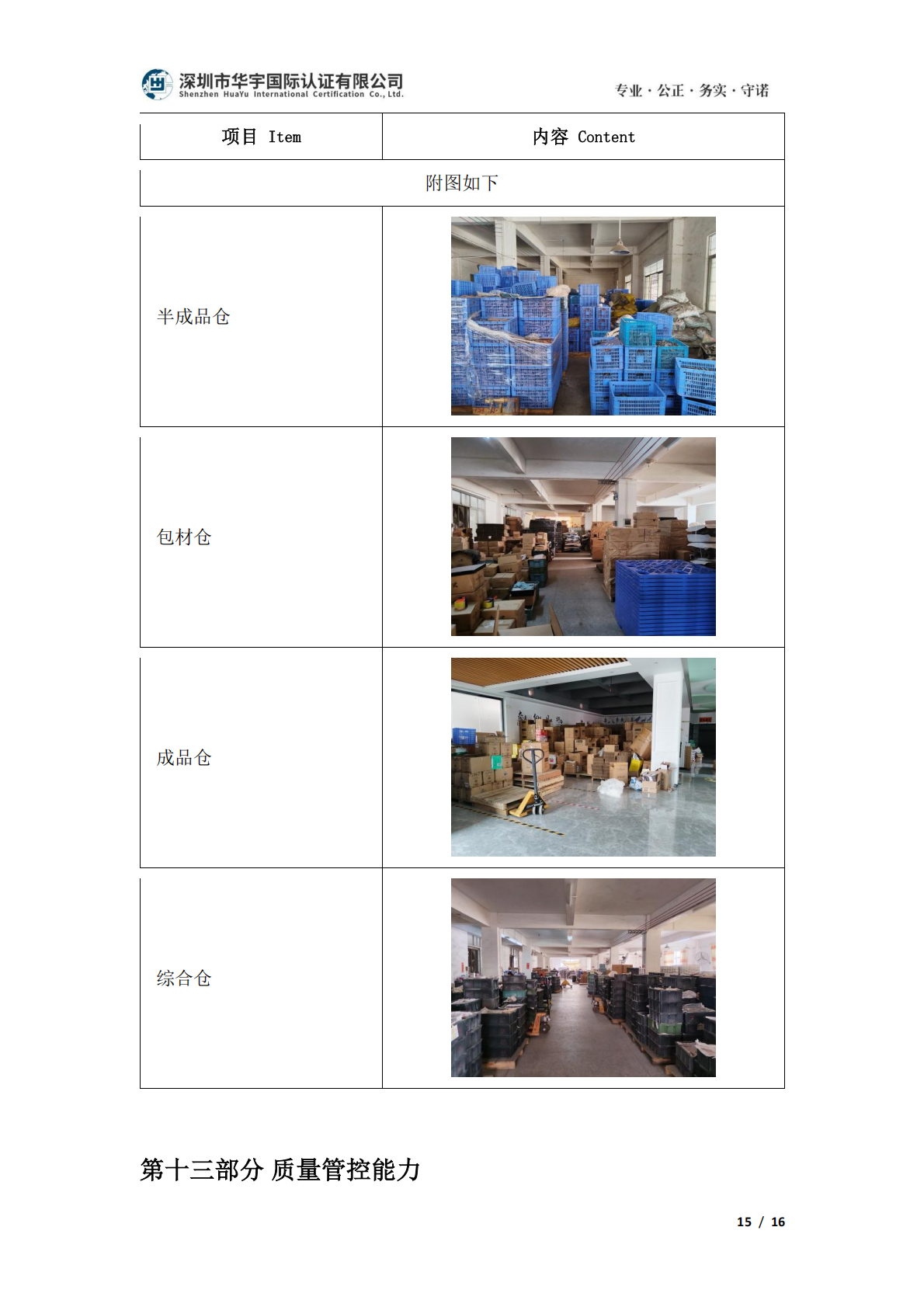 华宇国际验厂报告-宏达丽美_14.png