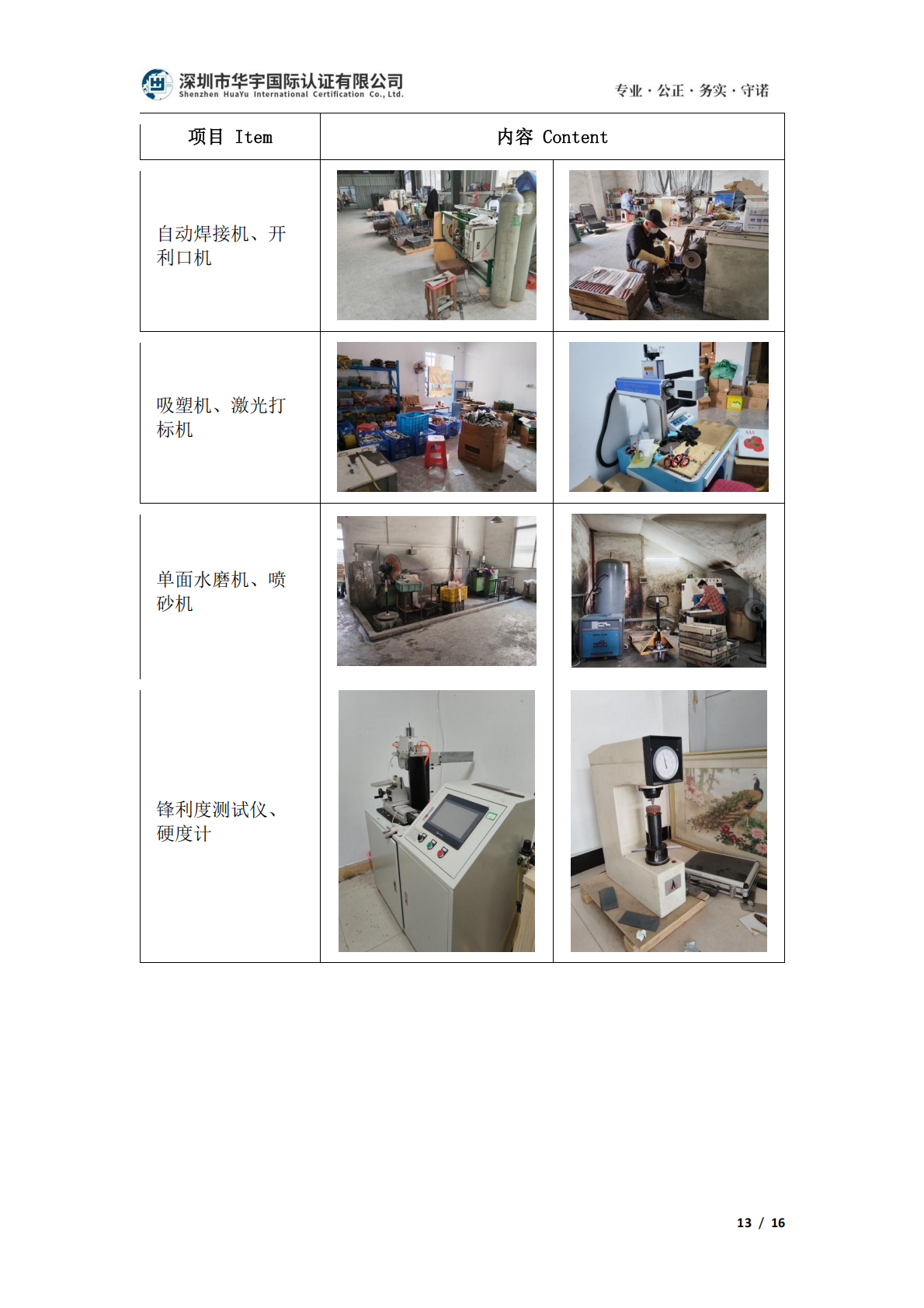 华宇国际验厂报告-宏达丽美_12.png