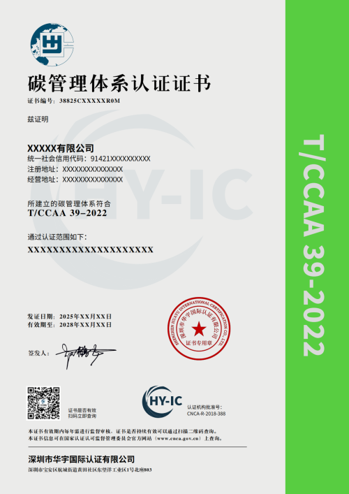 碳管理体系证书模板（中文）