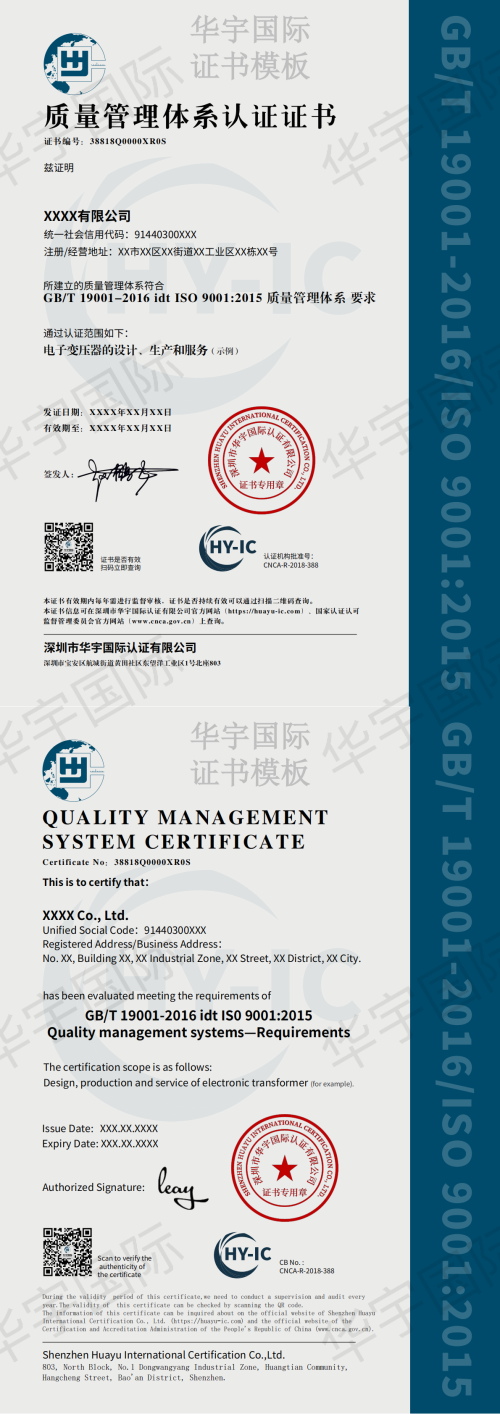 QMS认证证书（中英文）
