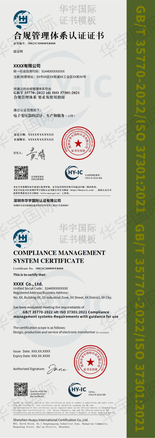 反贿赂管理体系证书模板（中英文）